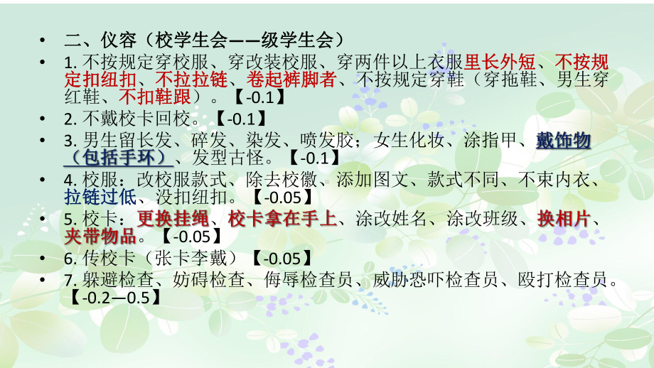 178班第四周规范&假前提醒 ppt课件-2022年七年级上学期班会主题.pptx_第3页