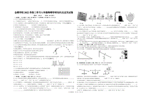 广东省惠州市惠城区大亚湾金澳中英文 2021-2022学年下学期八年级第三学月知识点过关物理试卷.pdf