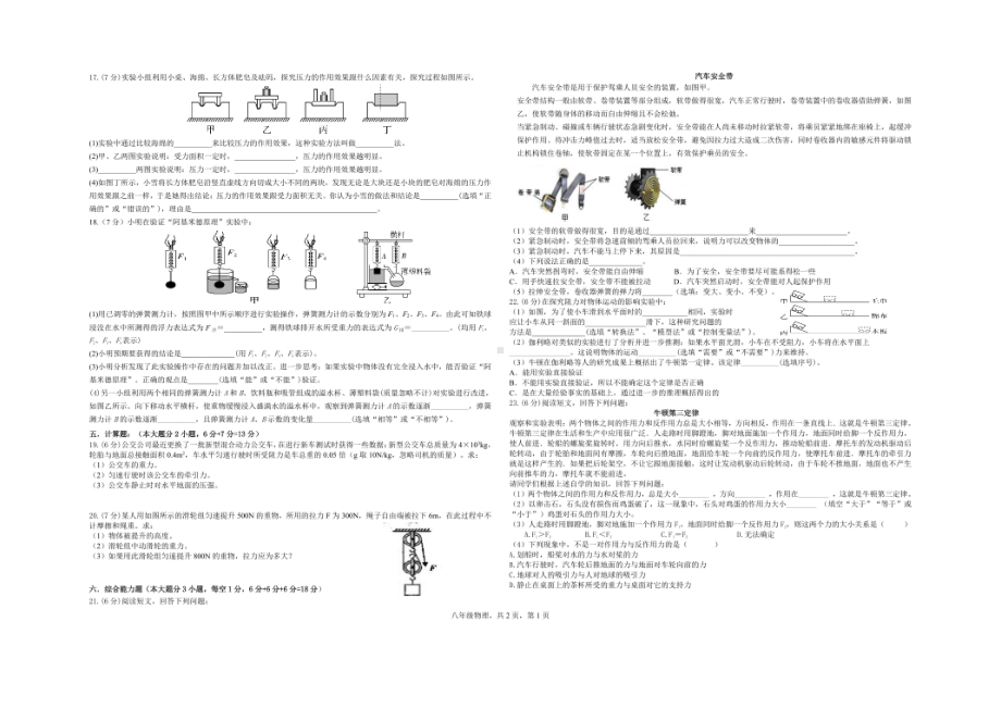 广东省惠州市惠城区大亚湾金澳中英文 2021-2022学年下学期八年级第三学月知识点过关物理试卷.pdf_第2页