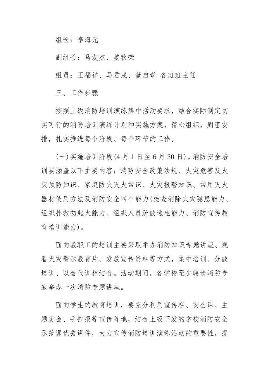 消防安全培训的活动方案范文（通用7篇）.docx_第2页