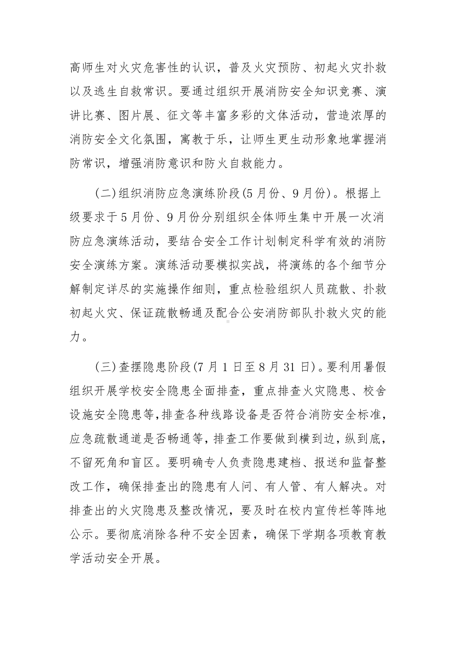 消防安全培训的活动方案范文（通用7篇）.docx_第3页