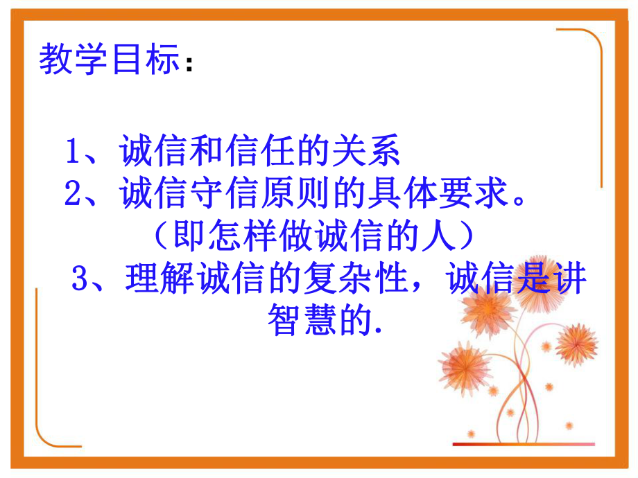 做诚信的人 -xxx中学主题班会活动ppt课件.ppt_第2页