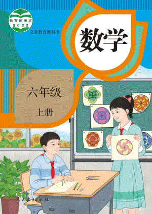 2022新版：人教版六年级上册《小学数学》电子课本教材（pdf电子书）-免费下载.pdf