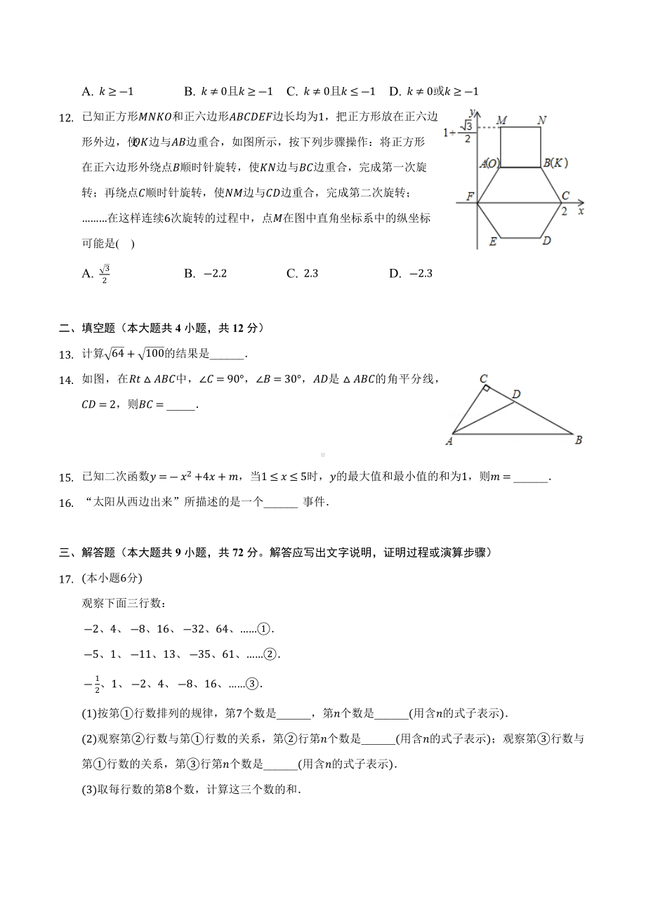 2022年贵州省六盘水市中考数学模拟试卷.docx_第3页