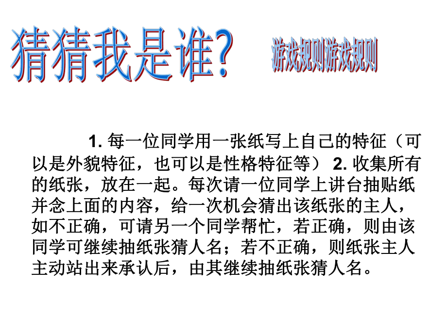 和谐班级我的家—xxx中学主题班会活动课ppt课件.ppt_第2页