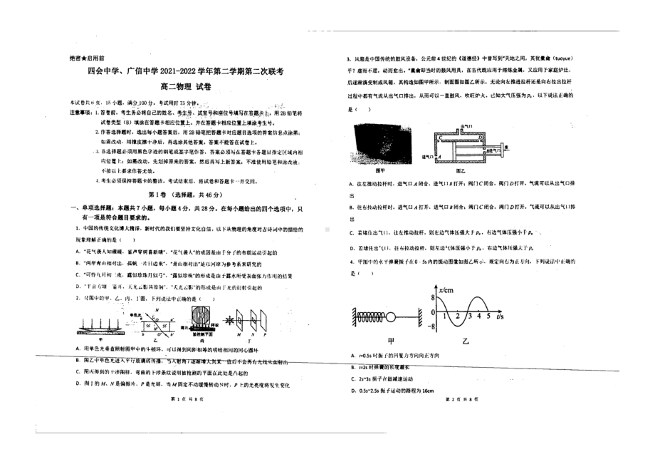 广东省四会市四会 、广信 2021-2022学年高二下学期第二次联考物理试卷.pdf_第1页