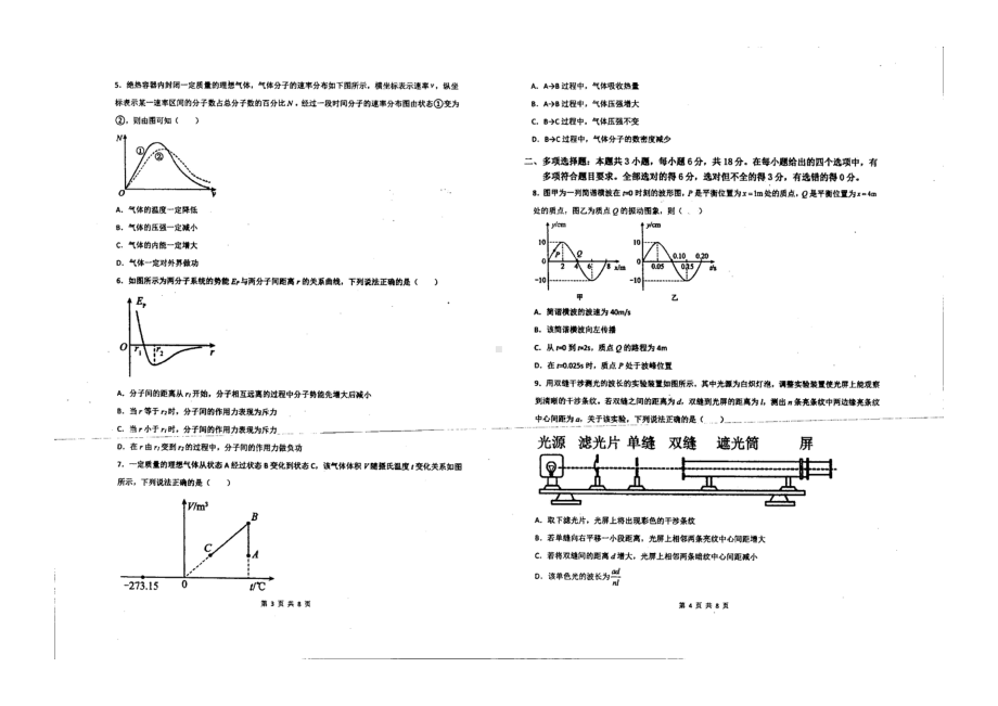 广东省四会市四会 、广信 2021-2022学年高二下学期第二次联考物理试卷.pdf_第2页