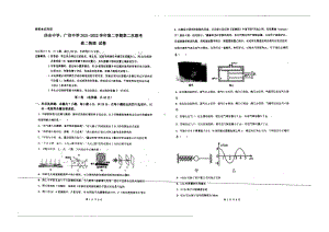 广东省四会市四会 、广信 2021-2022学年高二下学期第二次联考物理试卷.pdf