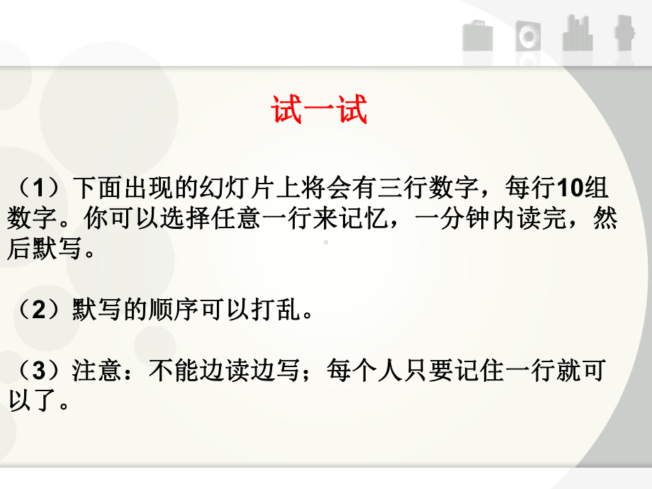 记住你我可以—xxx中学主题班会活动课ppt课件.ppt_第2页