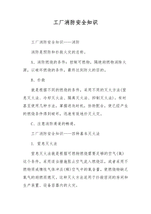 工厂消防安全知识.docx