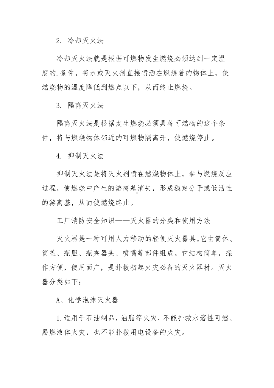 工厂消防安全知识.docx_第2页