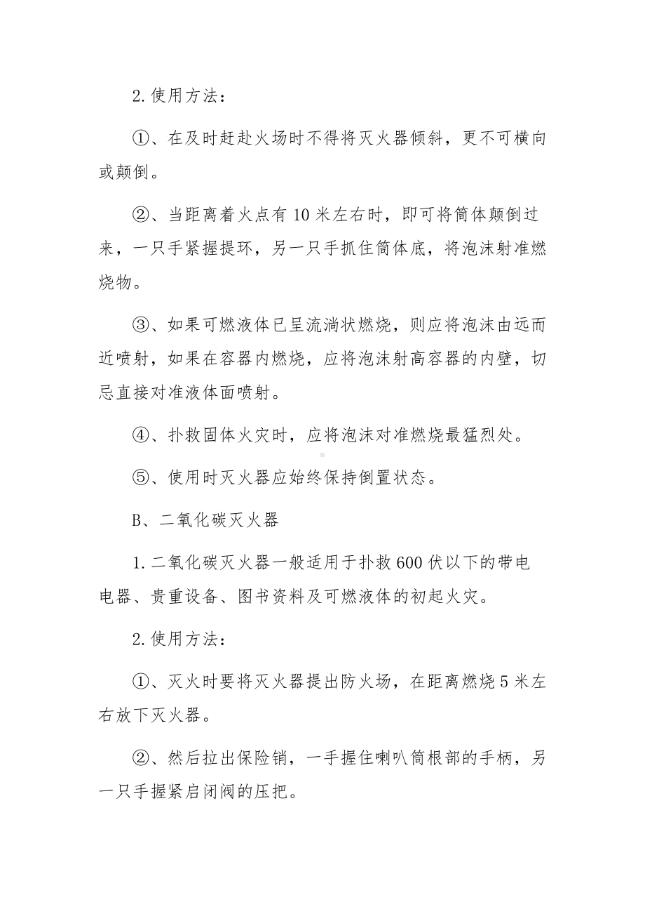 工厂消防安全知识.docx_第3页