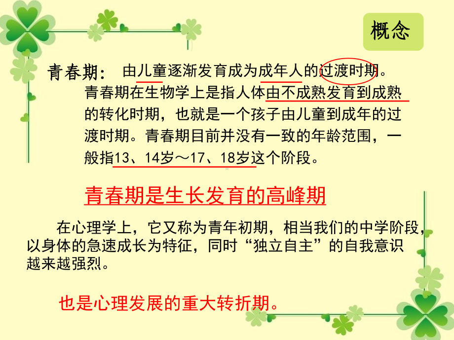 我的青春我掌控-实验中学主题班会活动课ppt课件.ppt_第2页