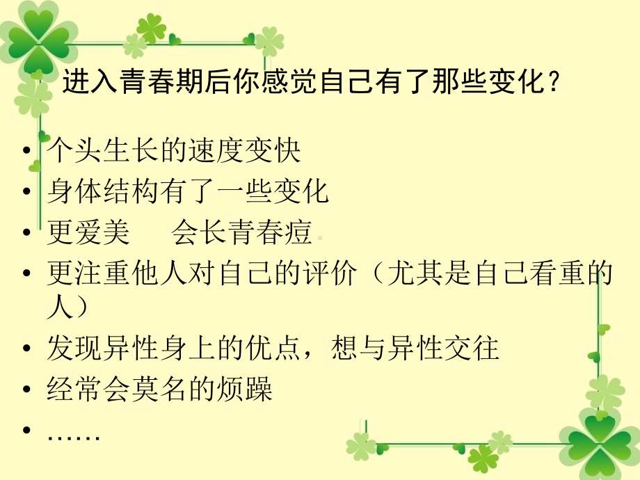 我的青春我掌控-实验中学主题班会活动课ppt课件.ppt_第3页