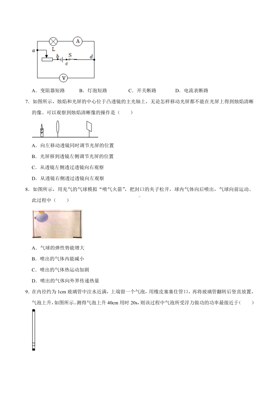 2022年江苏省南通市中考物理真题.docx_第2页