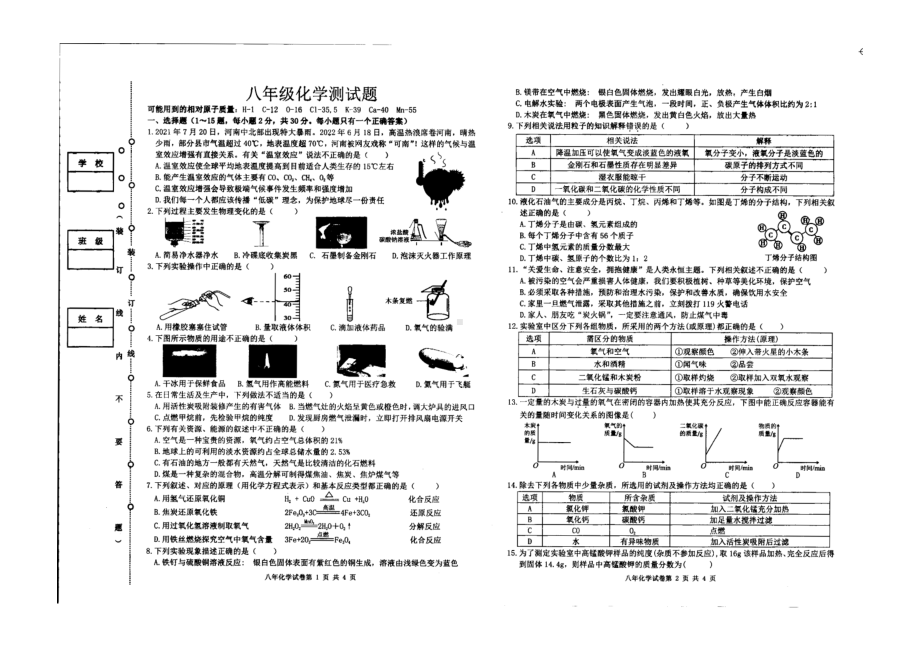 黑龙江省哈尔滨市呼兰区2021-2022学年八年级下学期期末化学测试题.pdf_第1页