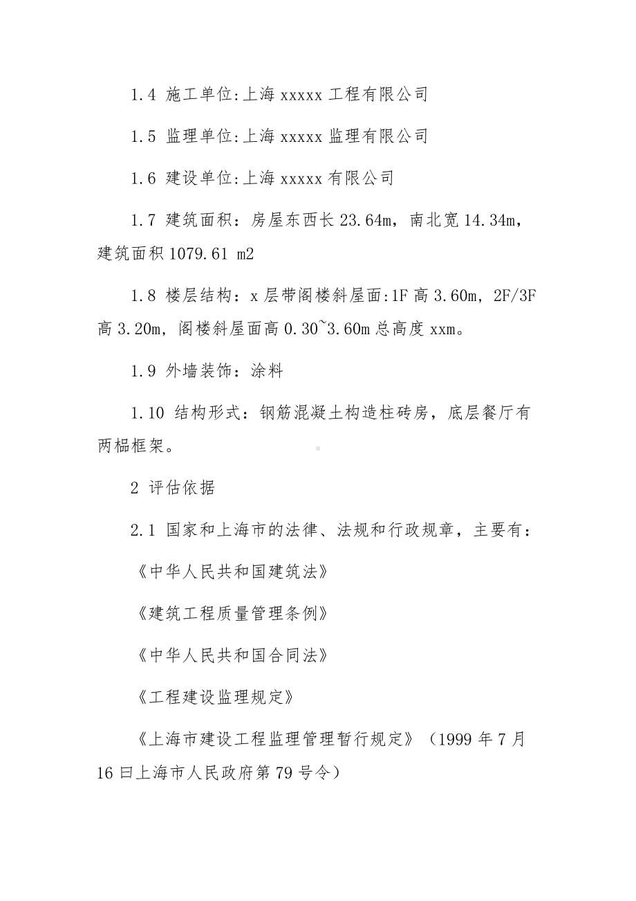 监理工程质量评估报告.docx_第2页