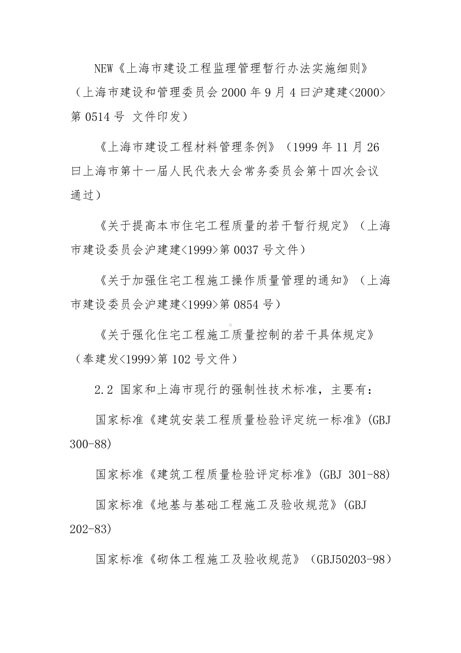 监理工程质量评估报告.docx_第3页