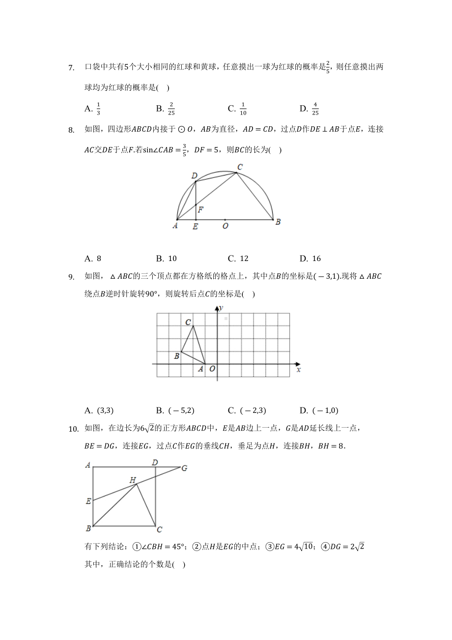 2022年山东省枣庄市中考数学模拟试卷.docx_第2页