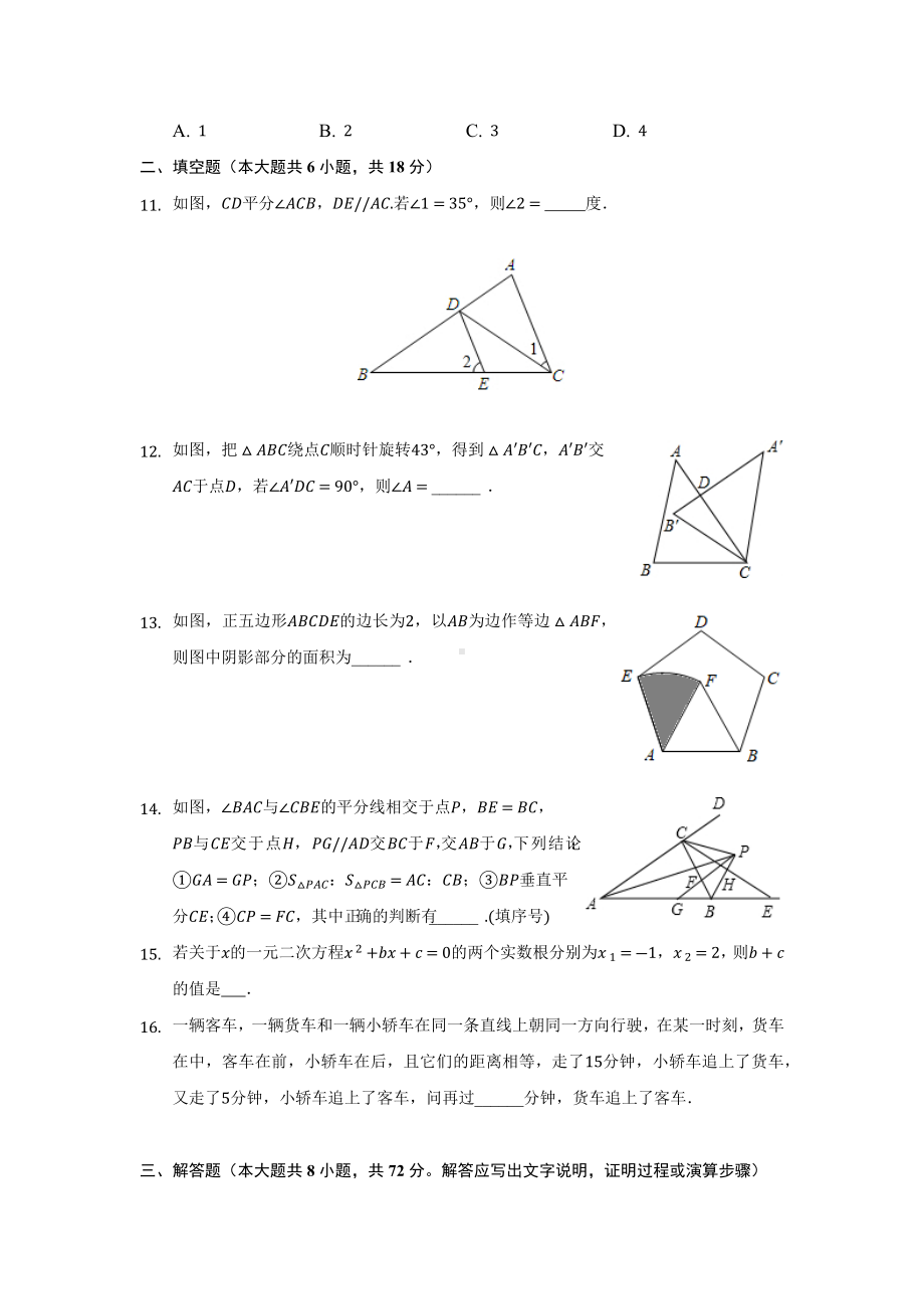 2022年山东省枣庄市中考数学模拟试卷.docx_第3页