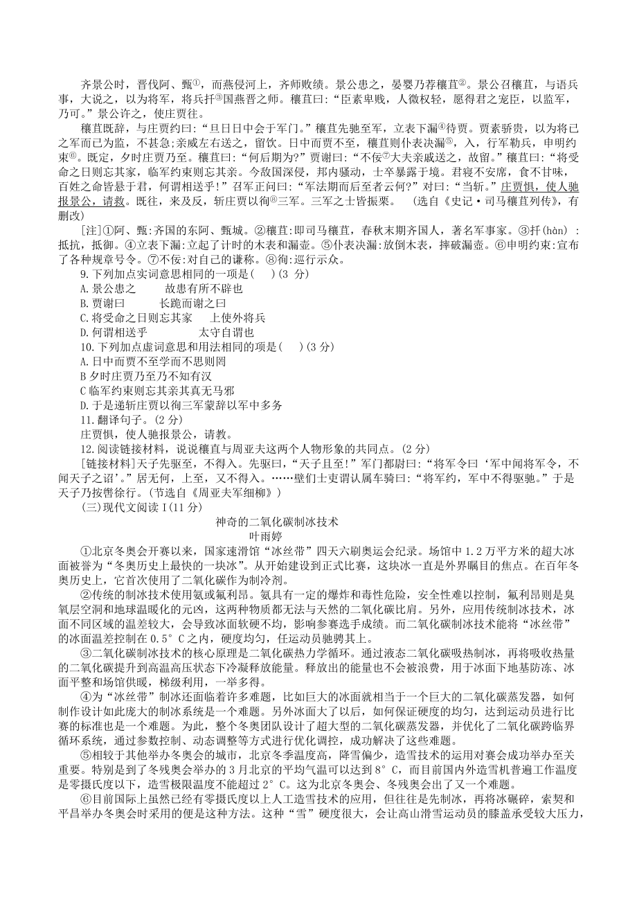 2022年山东省烟台市中考语文真题.docx_第3页