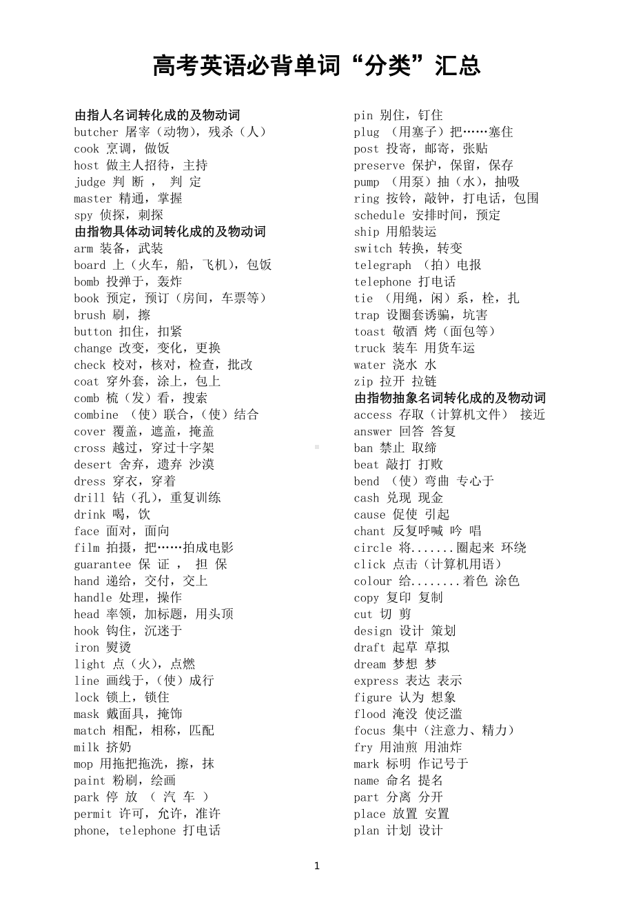 高中英语高考必背单词“分类”汇总（共3500个）.docx_第1页