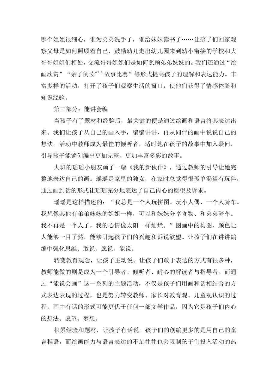 利用美术活动促进幼儿语言发展优秀获奖科研论文.docx_第2页