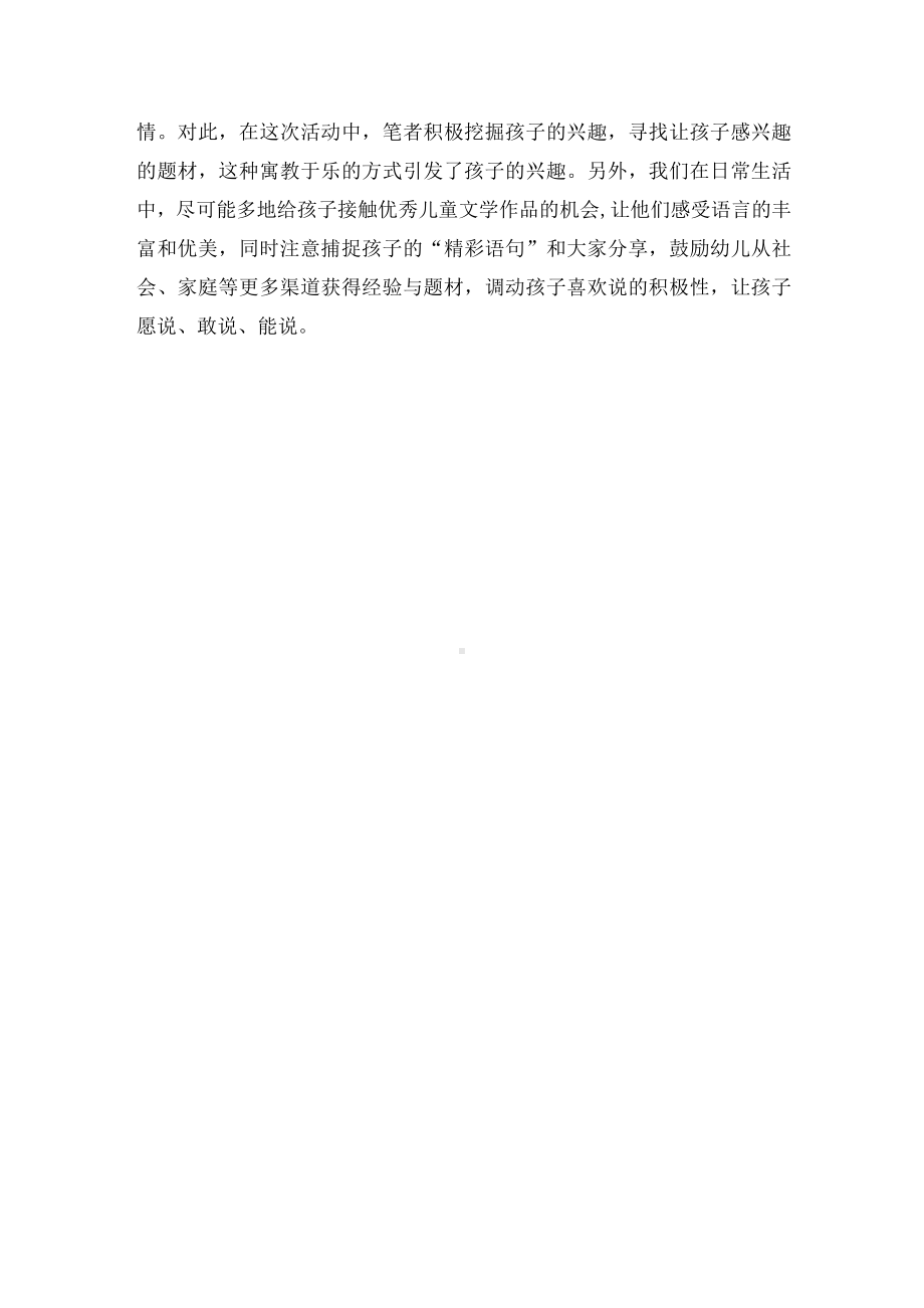 利用美术活动促进幼儿语言发展优秀获奖科研论文.docx_第3页