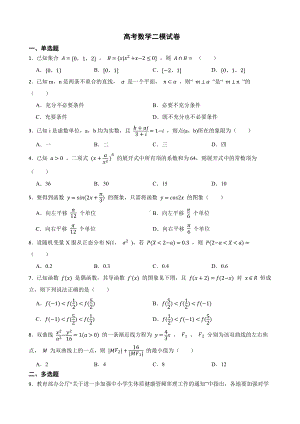 山东省德州市高考数学二模试卷（附答案）.pdf