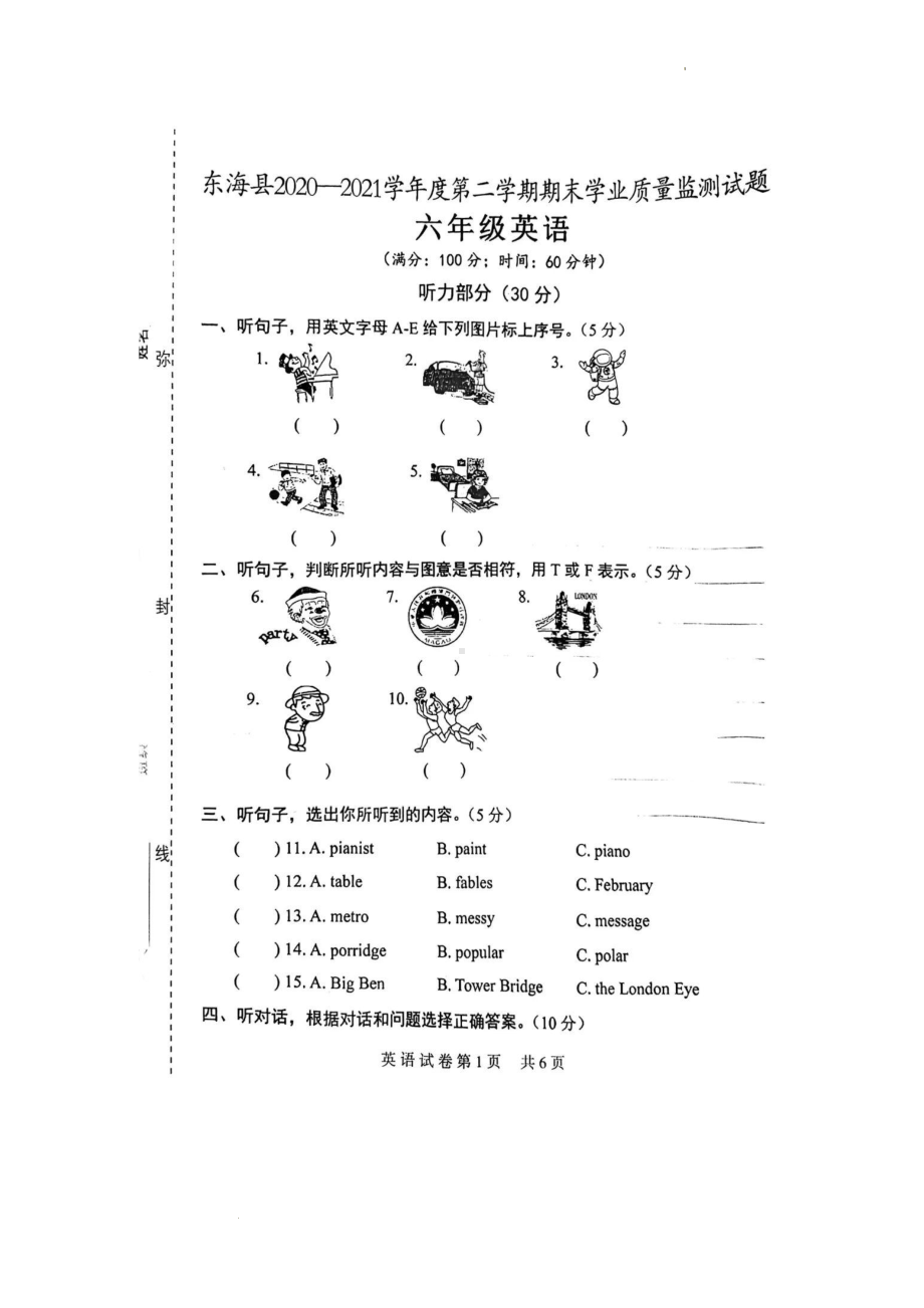 江苏省连云港市东海县2020-2021学年六年级下学期小升初英语试卷.pdf_第1页