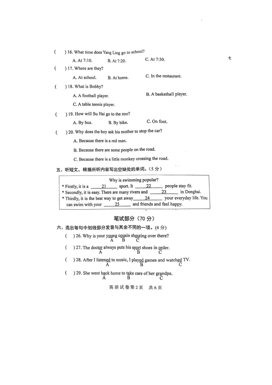 江苏省连云港市东海县2020-2021学年六年级下学期小升初英语试卷.pdf_第2页