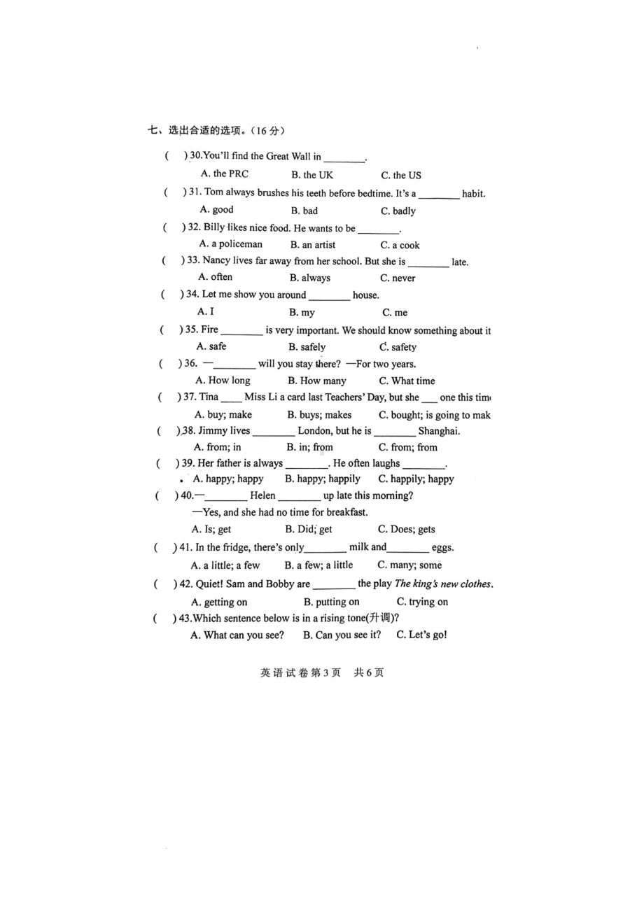 江苏省连云港市东海县2020-2021学年六年级下学期小升初英语试卷.pdf_第3页