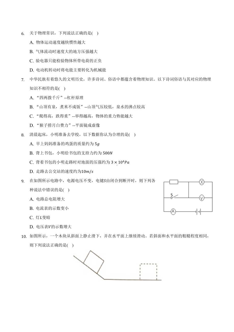 2022年天津市津南区中考物理模拟试卷.docx_第2页