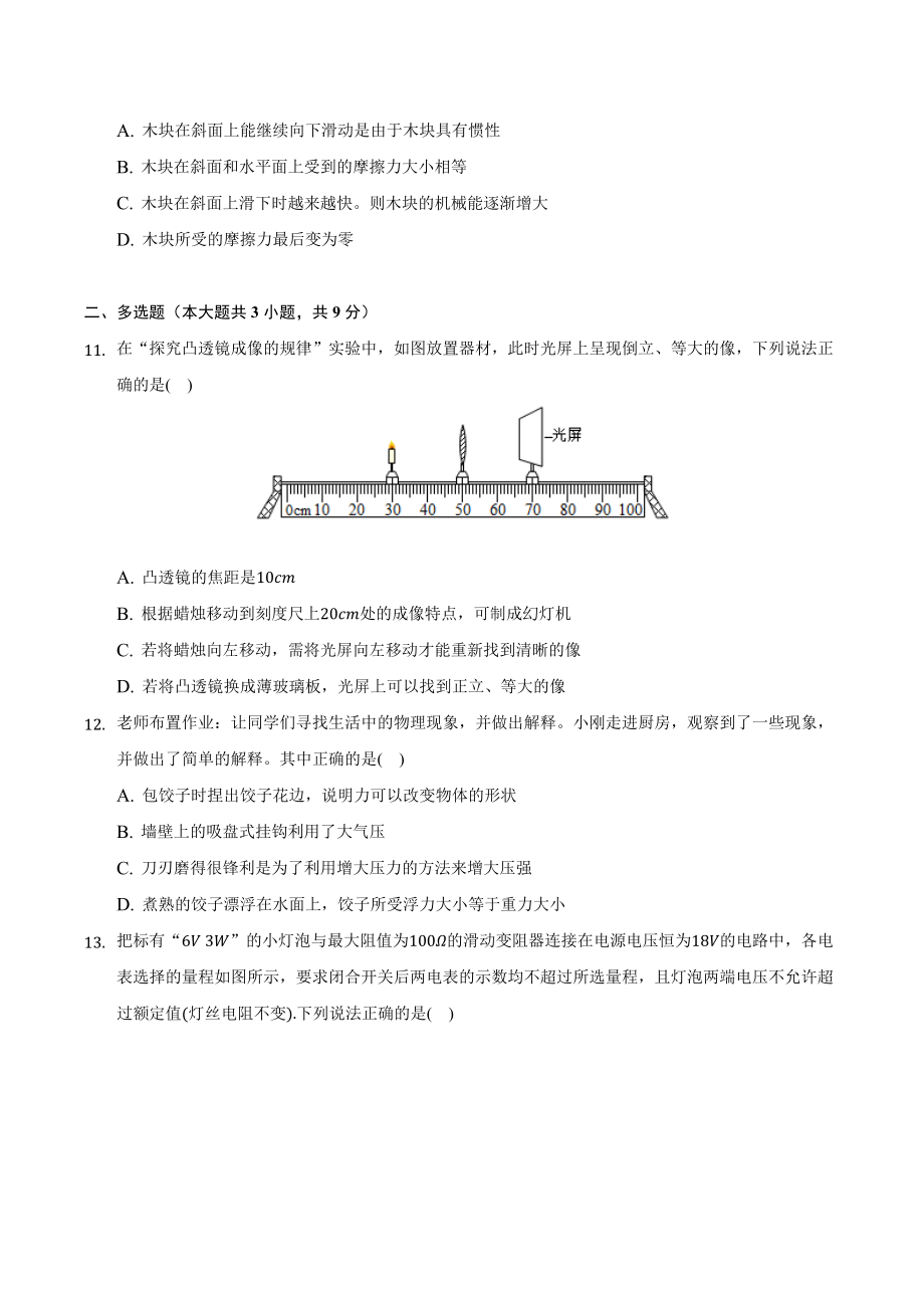 2022年天津市津南区中考物理模拟试卷.docx_第3页