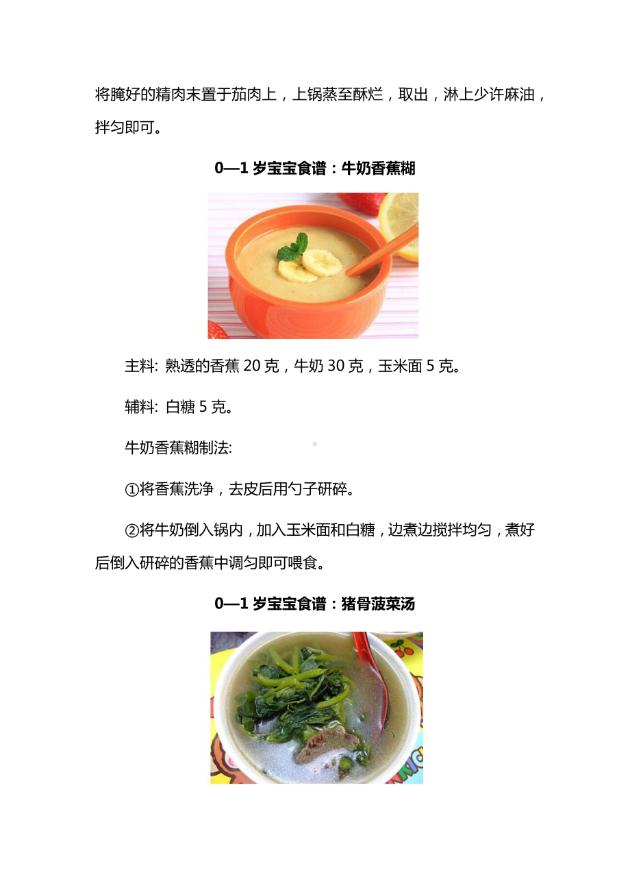 0-1岁宝宝食谱大全 (3).docx_第2页