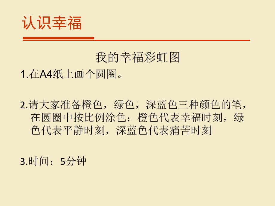 做一个幸福的人--实验中学主题班会活动课ppt课件.ppt_第2页