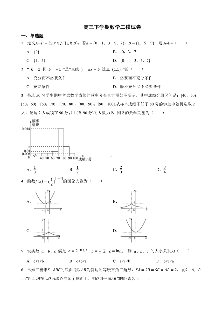 天津市滨海七校高三下学期数学二模试卷（附答案）.pdf_第1页