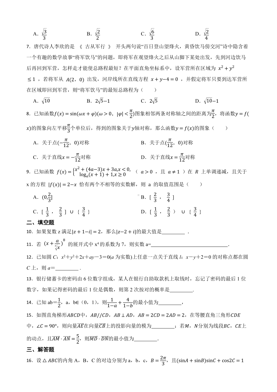 天津市滨海七校高三下学期数学二模试卷（附答案）.pdf_第2页