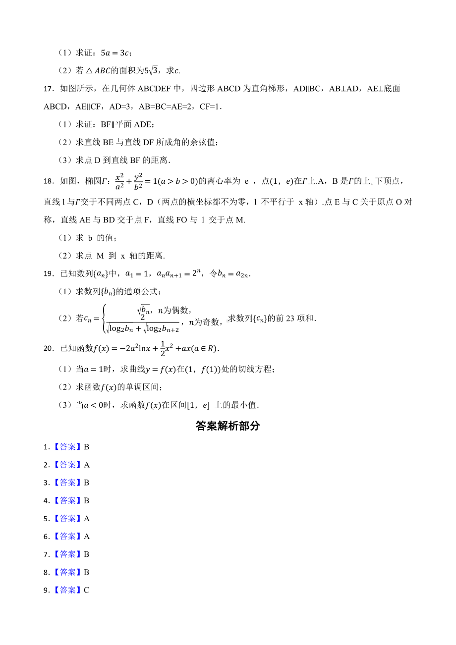 天津市滨海七校高三下学期数学二模试卷（附答案）.pdf_第3页