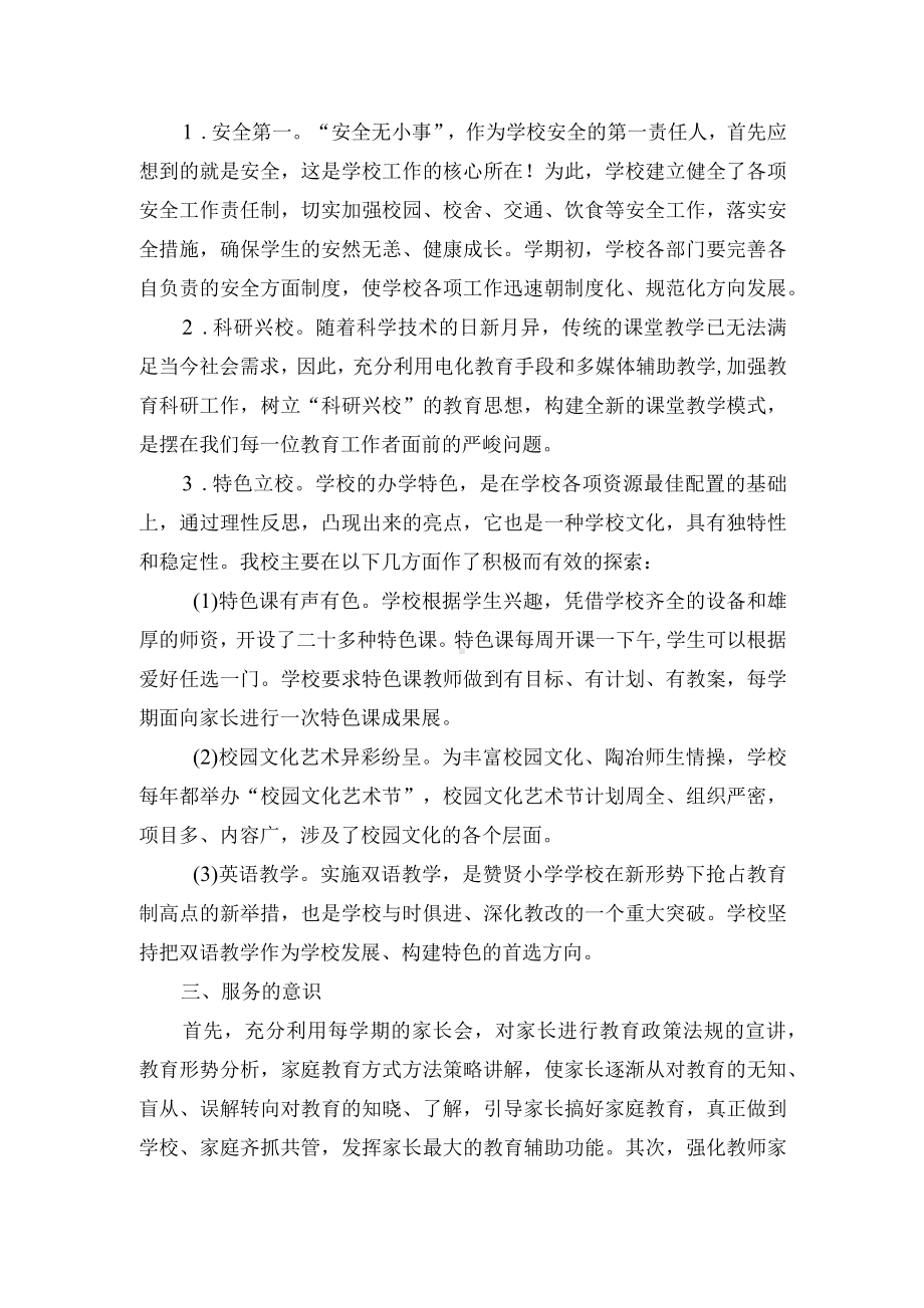 创新管理 服务育人优秀获奖科研论文.docx_第2页