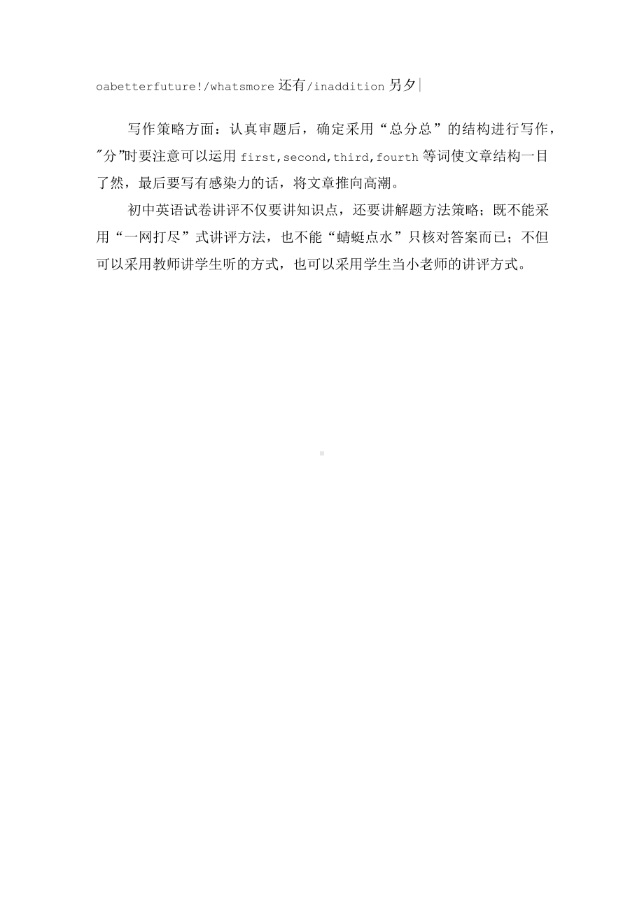 初中英语试卷讲评的策略优秀获奖科研论文.docx_第3页