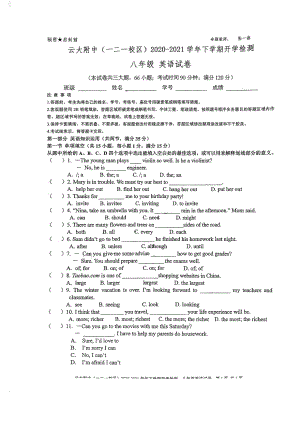 云南省昆明市云南大学附属 2020-2021学年八年级下学期开学考试英语试题.pdf