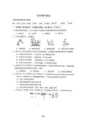 江苏省淮阴 集团校2021-2022学年九年级下学期期中考试化学试卷.pdf