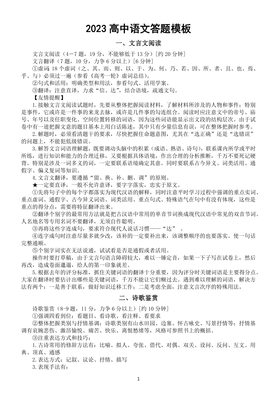 高中语文2023高考各种题型答题模板（最新版）.docx_第1页