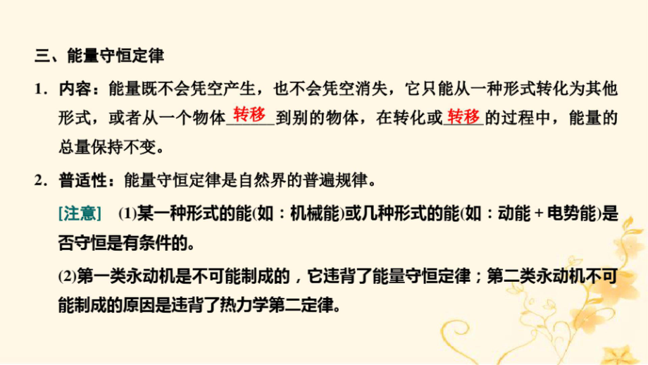 新课标2023版高考物理一轮总复习第十四章热学第4讲热力学定律与能量守恒定律课件.pptx_第3页