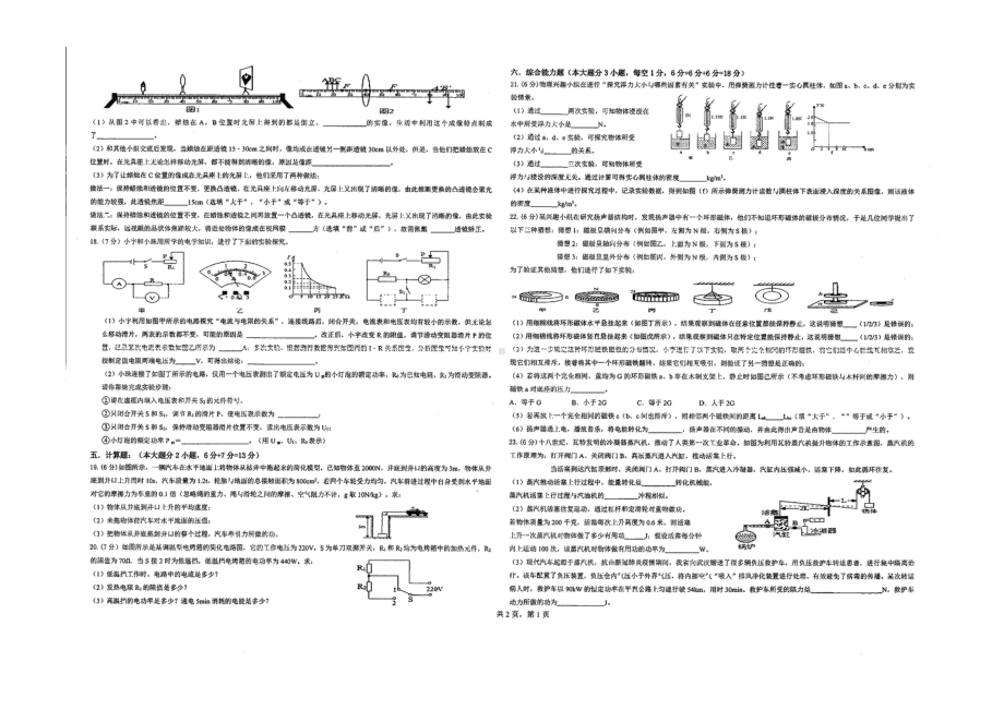 广东省惠州市惠城区大亚湾金澳中英文 2021-2022学年下学期九年级第三次模拟物理试卷.pdf_第2页