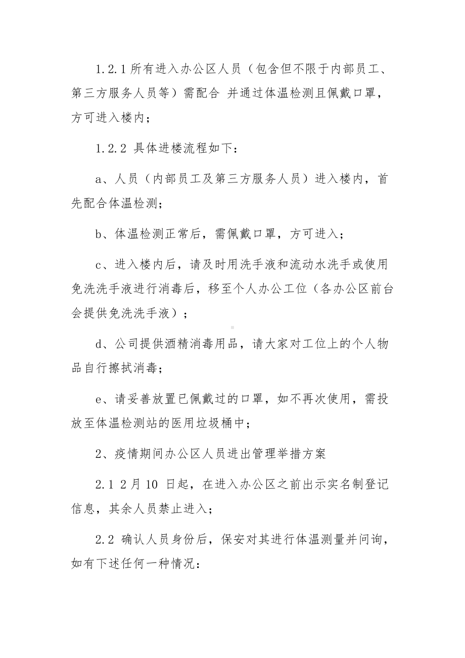 医院疫情期间消毒制度（精选5篇）.docx_第2页