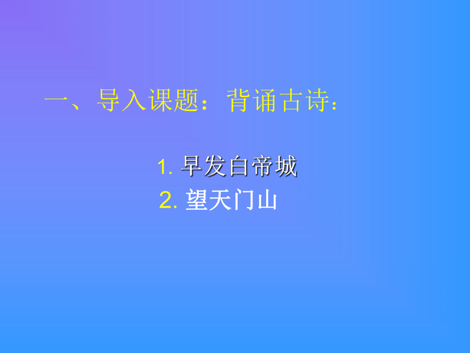 可以攀登的记忆高峰—xxx中学主题班会活动课ppt课件.ppt_第2页