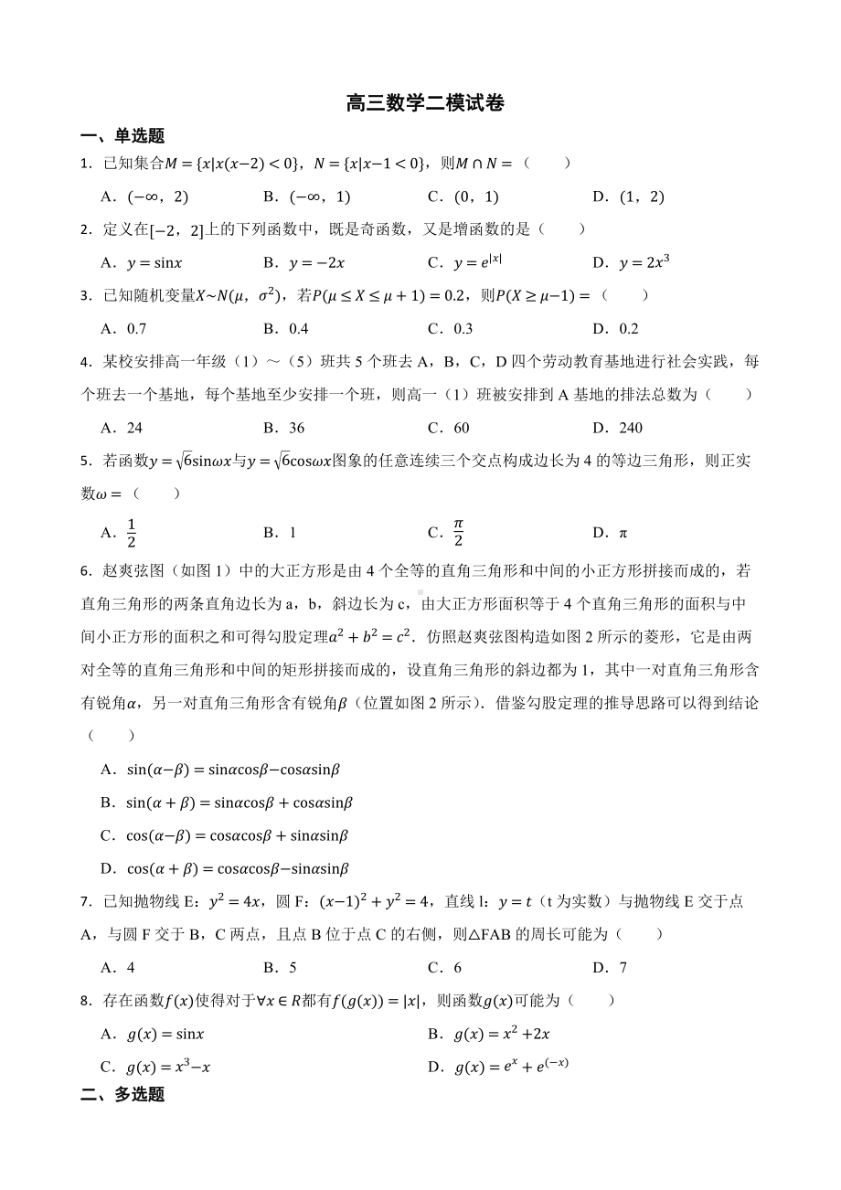 广东省高三数学二模试卷及答案.pdf_第1页