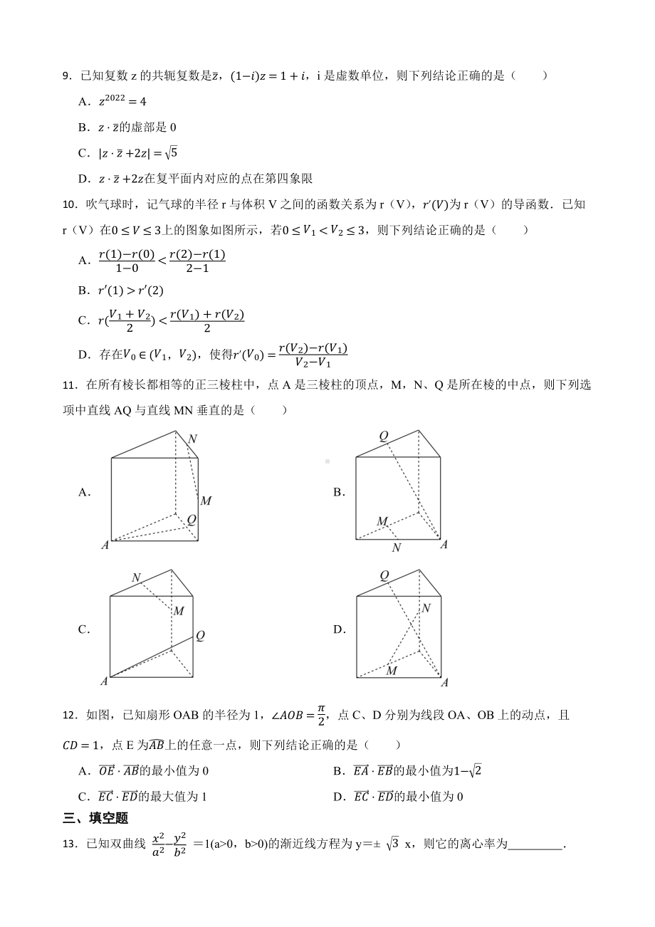 广东省高三数学二模试卷及答案.pdf_第2页